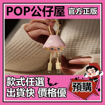 POP【全新🔥正版】PUCKY 精靈宅家時光 系列 數據線 盲盒 盲抽 POPMART 泡泡瑪特 盒玩 公仔 晚安寶貝
