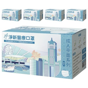 淨新科技 醫療口罩 未滅菌  黑色  5組  50個裝