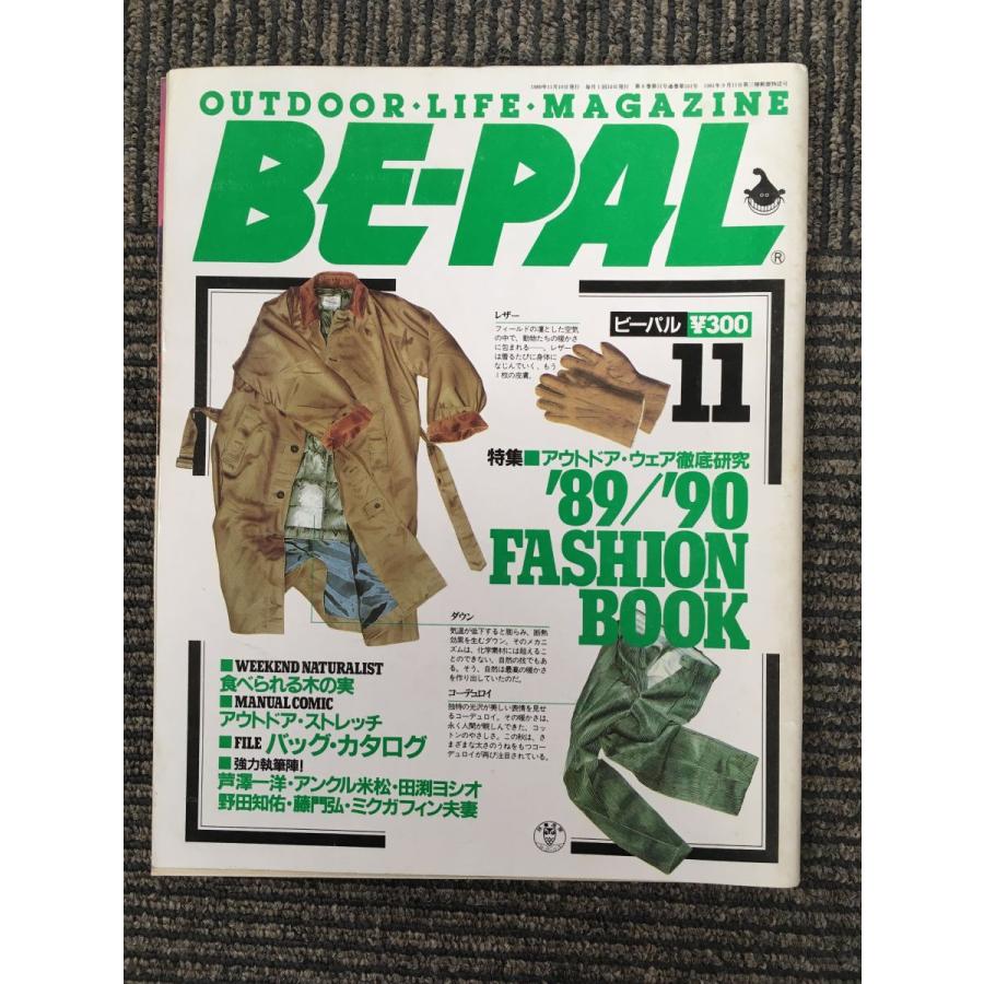 BE-PAL (ビーパル) 1989年11月号　特集：アウトドア・ウェア徹底研究