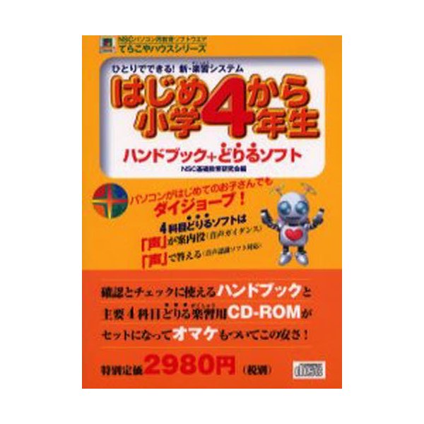 はじめから小学4年生 ひとりでできる 新