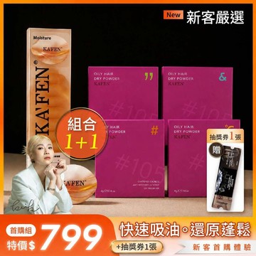 【APP首購】新客獨賣🔥【髮絲蓬潤組】我要蓬蓬乾洗髮粉撲 任選 x1盒【搭配】 保濕荷蛋髮膜 ( 12入/盒 )
