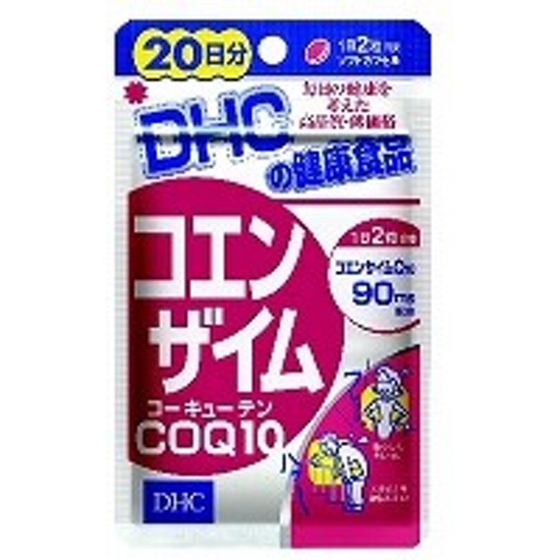 DHC 20日分 コエンザイム CO Q10 40粒 ！加齢とともに減少するコエンザイムQ10 Q10サプリ コエンザイムサプリ ※軽減税率対商品  通販 LINEポイント最大5.0%GET | LINEショッピング