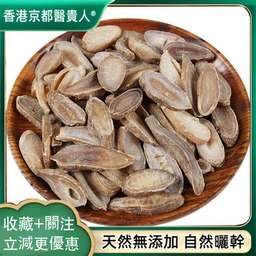 鬱金 無硫切片鬱金 川鬱金 廣鬱金 乙金 玉金 自然曬幹 泡水 泡茶 250g-500g