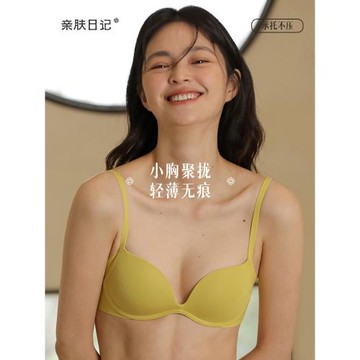 親膚日記無痕小胸聚攏收副乳內衣防下垂顯大文胸無鋼圈薄款一片式