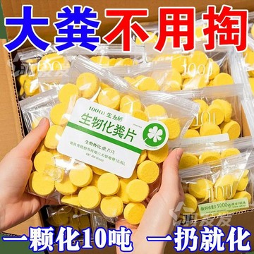 馬年火爆🦄【強力化糞】糞便溶解片大便分解片下水道旱廁堵塞微生物融化除臭