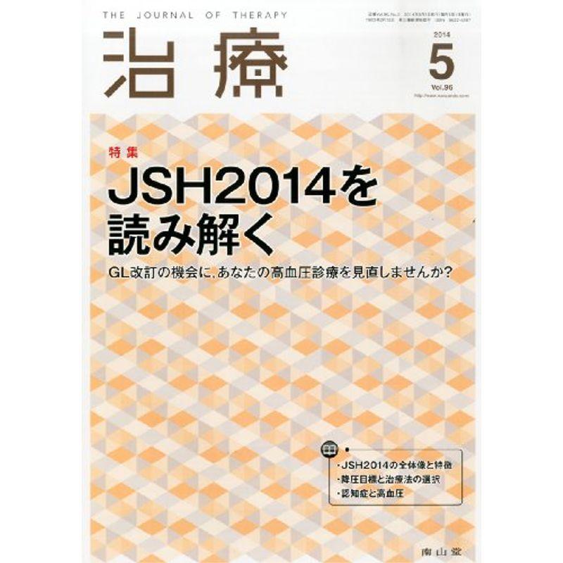 治療 2014年 05月号 雑誌