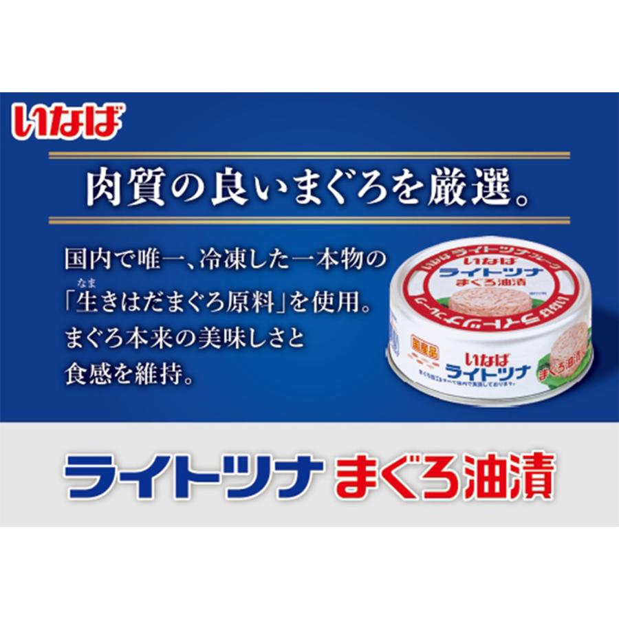 いなば食品 国産ライトツナ まぐろ油漬け 70g×24個