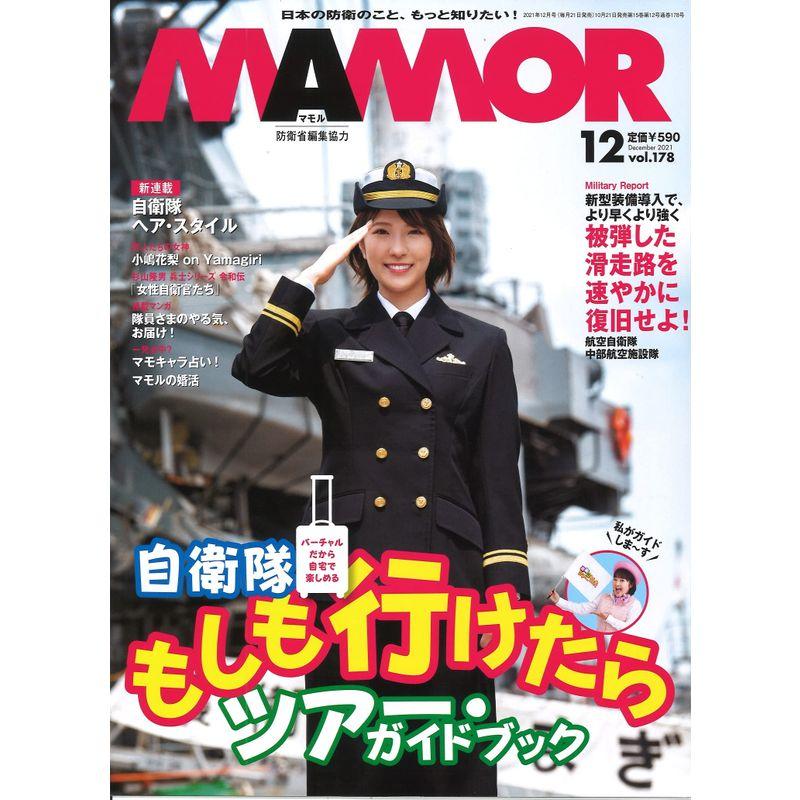 MAMOR(マモル) 2021年 12月号