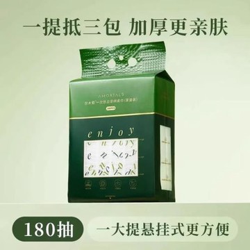 爾木萄一次性洗臉巾加厚大家庭裝懸掛式抽取式潔面擦臉巾抽/包批
