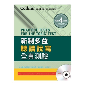 Collins新制多益聽讀說寫全真測驗