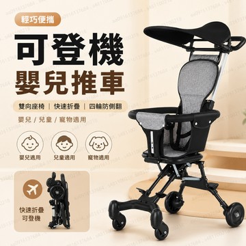 嬰兒推車 兒童推車 寵物推車 可登機推車 嬰兒手推車 兒童手推車 溜娃神器 折疊兒童手推車 簡易型推車 寶寶簡易折疊收納