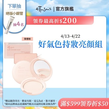 Ettusais 艾杜紗 微醺暮色亮顏盤+一拍就亮蜜粉餅組 【watashi+資生堂官方店】腮紅 打亮 定妝