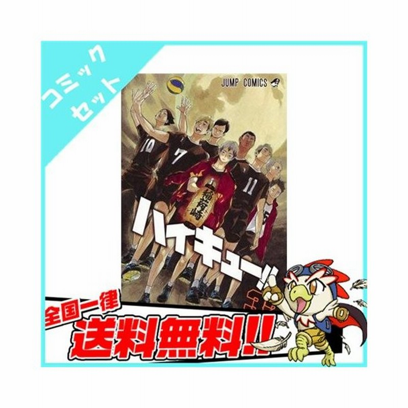 ハイキュー 1 33巻 コミック セット 中古 通販 Lineポイント最大0 5 Get Lineショッピング