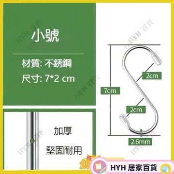HYH【免運】S型掛鈎不鏽鋼S型掛勾掛鈎不銹鋼掛勾金屬掛勾白鐵掛勾55