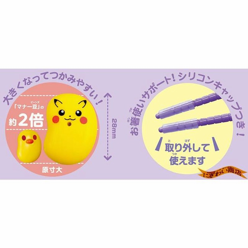 はじめてのマナー豆おおつぶ ポケットモンスター ピカチュウ＆イーブイ