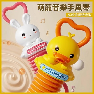 台灣當天發貨🚚動物音樂手風琴 兒童手風琴 手風琴 音樂玩具 手指訓練 握力訓練 嬰幼童玩具 兒童玩具