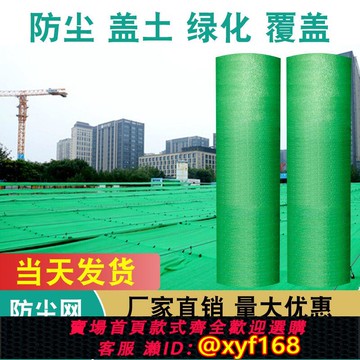 {可打統編 保固一年}蓋土網防塵網建筑工地綠網覆蓋綠化網裸土蓋煤沙綠色遮陽網密目網