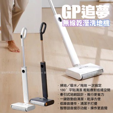 G-PLUS GP-V002W GP追夢 無線乾溼洗地機