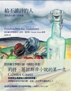 給不讀詩的人-我的非小說：詩與畫【二手書_良好】TAAZE讀冊生活