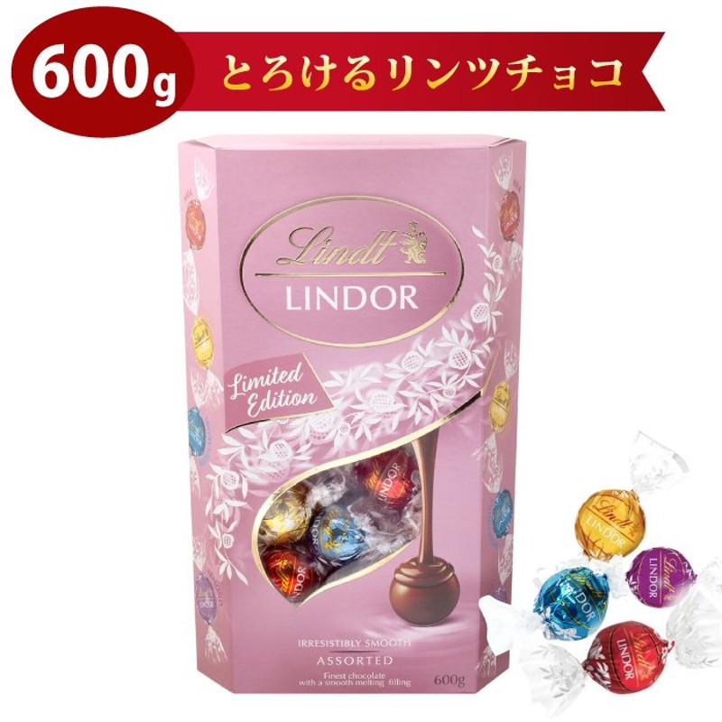 リンドール トリュフチョコ アソート バレンタインチョコ LINDOR TRUFFLES リンツ リンドールトリュフチョコ 600ｇ 4種類入ったスペシャルセット  大容量 通販 LINEポイント最大0.5%GET | LINEショッピング