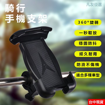 機車手機架【臺中現貨】自行車手機架 機車支架 手機架 手機支架 後照鏡 導航架 加固 防震 伸縮 車把 龍頭