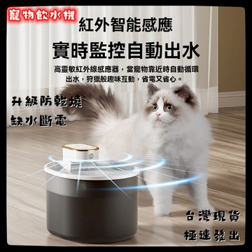 【台灣現貨 速發】貓咪飲水機 寵物飲水機 過濾水質 自動循環  3L大容量 寵物自動飲水機 貓咪自動飲水機 寵物活水機