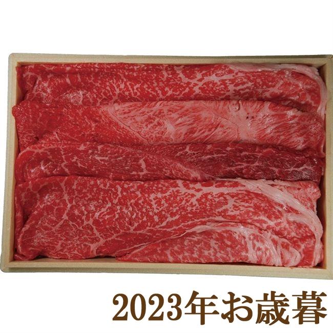 お歳暮ギフト2023年『「京都 モリタ屋」 国産黒毛和牛肩モモすき焼き用 600g』(代引不可)