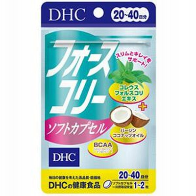 DHC フォースコリー ソフトカプセル 40粒 20日分 ポスト投函 ダイエット 美容 運動効率 サプリ サプリメント ディーエイチシー