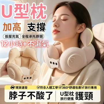 SONGHE飛機枕 午睡枕 飛機枕頭 飛機頸枕 旅行枕 旅行枕頭 充氣枕頭 U型枕 充氣枕 脖子枕頭 護頸枕 頭枕 頸枕