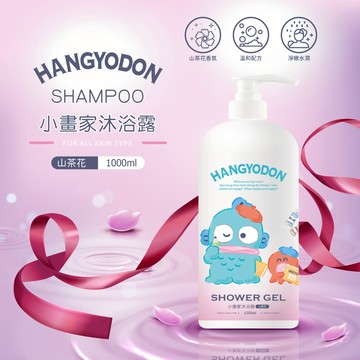 人魚漢頓小畫家沐浴露1000ml山茶花