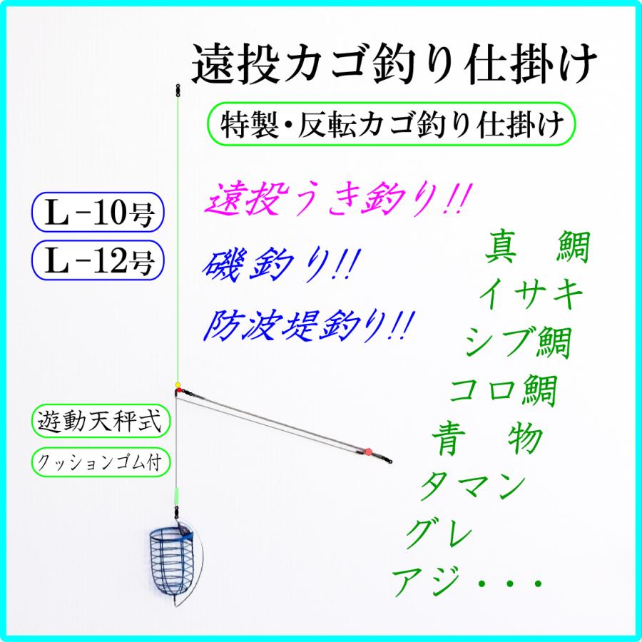 トシリン様専用［カゴ釣り］