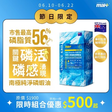 現貨免運【MAH】100%南極純淨磷蝦油｜DHA EPA 56％磷脂質業界最高 蝦紅素 磷脂型 dcard thread