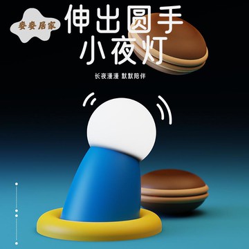 藍胖子伸出圓手小夜燈 創意 禮品可愛小手臥室睡眠燈 家用擺件 氛圍燈 [PP0505061]