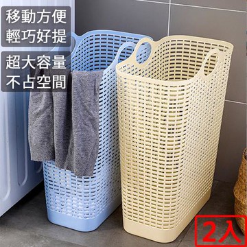 【媽媽咪呀】好收納單手提簍空洗衣籃/髒衣籃/置物籃(二入)