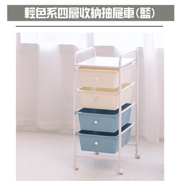 【H&R安室家】輕色系四層收納抽屜車-G193(2色任選)