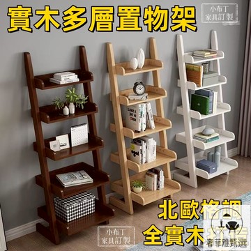 免運 公司貨 全實木五層梯形置物架 實木書架 靠墻置物架 書架 臥室書架 架子  北歐落地書架  陽臺牆角創意花架  書櫃XP-42 快速出貨