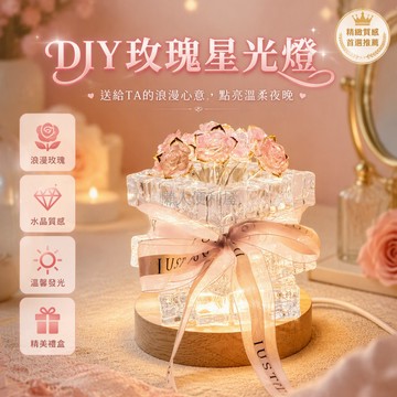 台灣出貨 DIY 冰塊玫瑰小夜燈 USB 插電材料包 透明方塊堆疊造型 附教學視頻 創意手工禮物 桌面臥室擺設