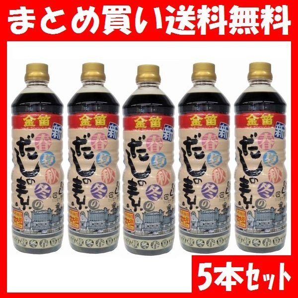 だし 金笛 新 春夏秋冬だしの素 1L×5本セット まとめ買い送料無料