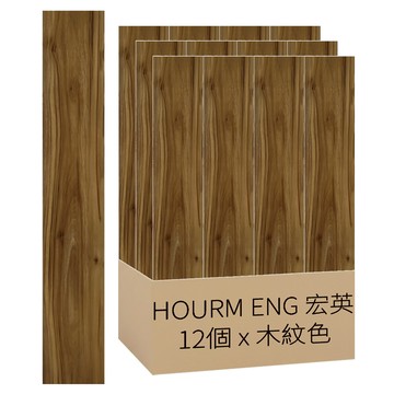 HOURM ENG 宏英 DIY奈米自黏地磚/PVC塑膠地磚 12個  木紋色  15.2 x 91 x 0.15cm