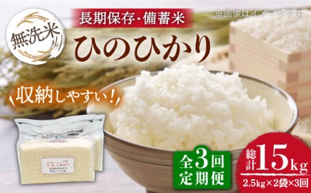 無洗米 長崎 ひのひかり 計5kg（2.5kg×2袋）チャック ＆ 酸素検知付き 脱酸素剤でコンパクト収納 ＆ 長期保存 長崎市 深堀米穀店[LEW038]