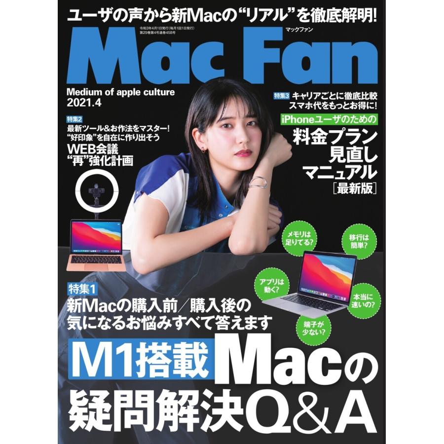 Mac Fan 2021年4月号 電子書籍版   Mac Fan編集部