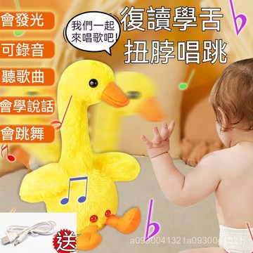 🚚【臺灣出貨】復讀鴨 搖擺套圈鵝 搖擺鵝 搖擺鴨 套圈大鵝 套圈鴨 趣味套大鵝 跳舞僊人掌 趣味玩具 兒童學説話電動玩具