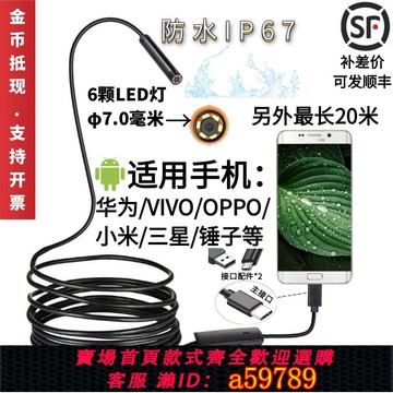 【全網低價 可打統編】工業手機外接內窺鏡防水攝像頭水下水道攝影頭可視探頭管道探測器