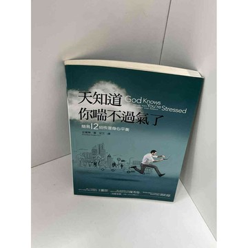 【雷根360免運】【送贈品】天知道你喘不過氣了 #9成新 #九成新【P-D1902】