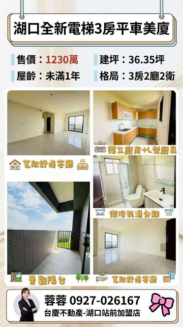​ 湖口｜全新完工．極景電梯美廈 ｜新竹縣湖口鄉德興路