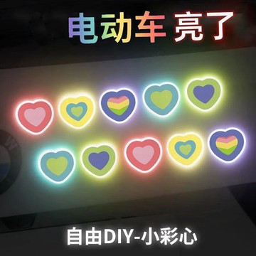 ❤️臺灣出貨❤️鑽石級反光貼夜間防撞警示裝飾電動車汽車身劃痕遮擋愛心卡通貼
