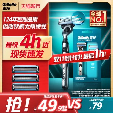 【享超補優惠】吉列鋒速3剃須刀手動刮胡刀男士刮胡刀剃須刀