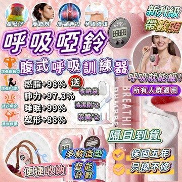 🔥隔日到貨 呼吸瘦全身👍呼吸訓練器 呼吸啞鈴 腹式呼吸訓練器 呼吸阻力訓練器 呼吸阻力器 肺活量訓練器