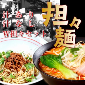 担々麺 汁なし 坦々麺 ＆ ねりごま 担担ラーメン 2種6人前 豆板醤 ピリ辛 カプサイシン 発汗 コンビスープ お取り寄せ 通販 グルメ