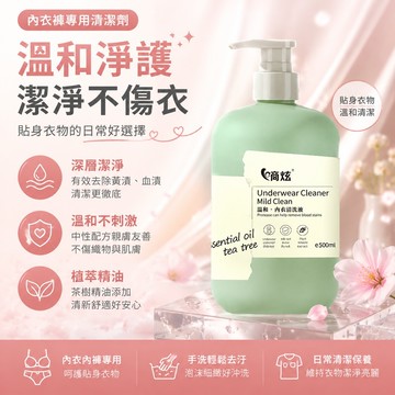 💖8h處理💖貼身內褲手洗精 內衣清潔劑 內衣洗衣洗衣液 洗內衣褲 中性手洗精 手洗劑 內衣褲清潔劑 內衣洗衣精 經血清潔
